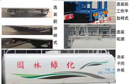 東風D3綠化噴灑車（國六）