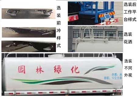 東風專底灑水車（國六）