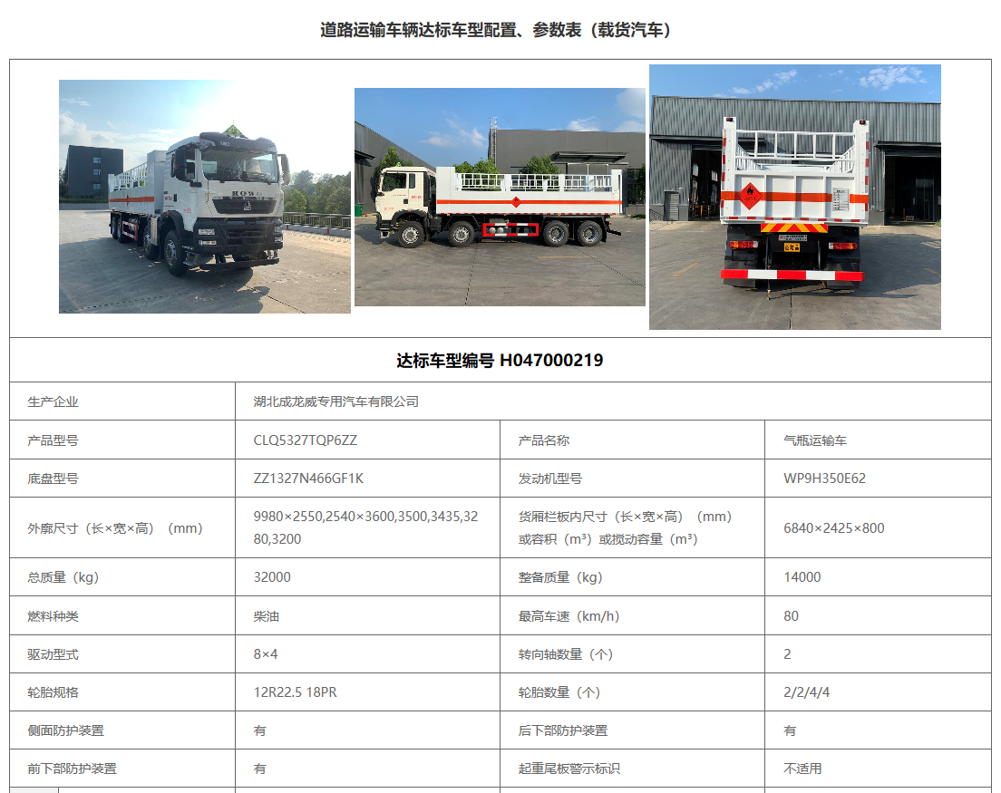 重汽豪沃氣瓶運(yùn)輸車（油田版）